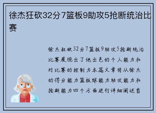 徐杰狂砍32分7篮板9助攻5抢断统治比赛